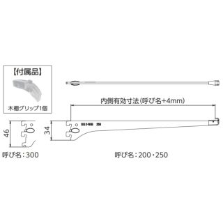 「シューノ19」簡易固定木棚ブラケット19