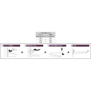 「シューノ19」簡易固定木棚ブラケット19