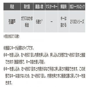 シリンダープッシュ錠　2110B-D