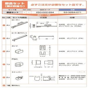クリッポ16GPK-IS　部品セット（扉2枚当り）250-022-694