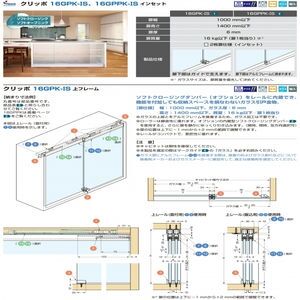 クリッポ16GPK-IS　部品セット（扉2枚当り）250-022-694