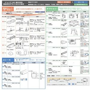 ジュニア80用オプション品　戸当り（床付用）　20773