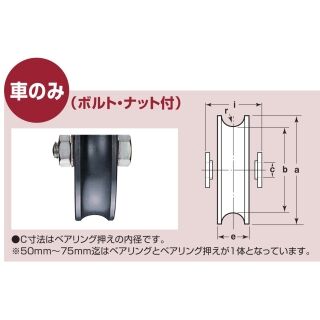 鉄重量戸車 溝R車型 車のみ