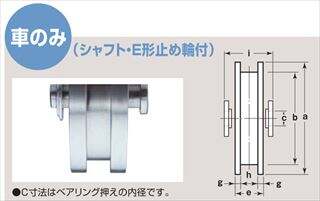 ロタ・ステンレス重量戸車　H型　車のみ