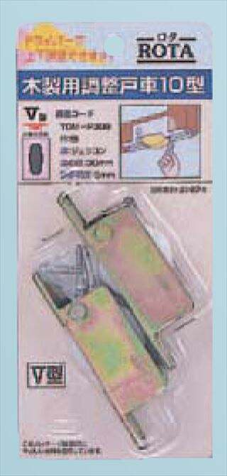 調整戸車10型　パック２ヶ入