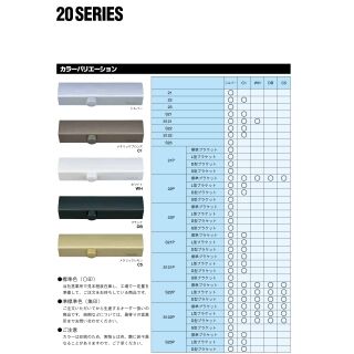 ドアクローザー#20シリーズ用　背板