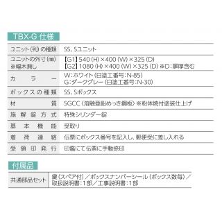 専有仕様　TBX-G型宅配ボックス　ディンプルキー