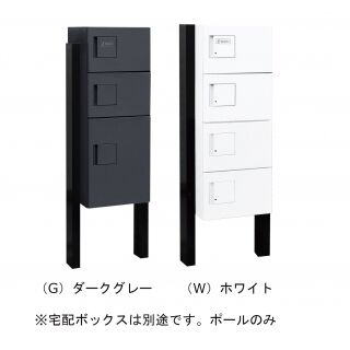 TBX-G型宅配ボックス専用　ポールセット