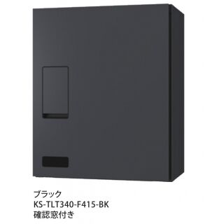 宅配ボックス　薄型壁付・防滴タイプ　確認窓付き