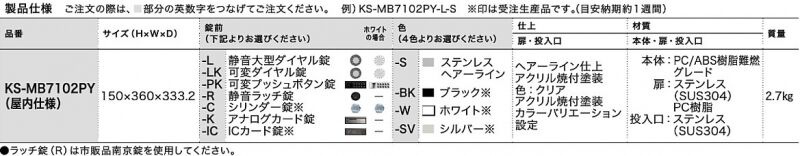 ポスト　前入後出　屋内タイプ　PK=可変プッシュボタン錠