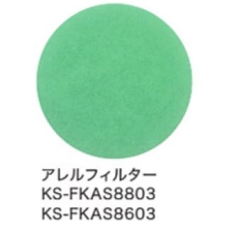 φ100アレルフィルター（メンテナンス用）