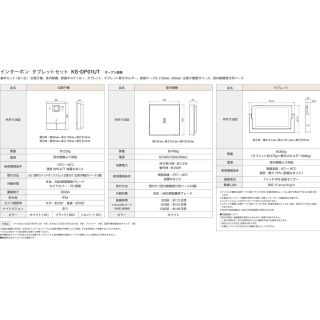 Nasta Interphone「宅レコ」有線モデル ダブレットセット[玄関子機+室内親機+タブレット]