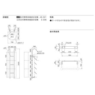 塔屋タラップ　タラップ本体+安全ガード+後付用金具標準（2個）