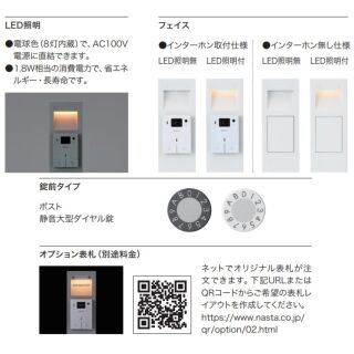 Qual　門柱ユニット　Nasta Box LIGHT