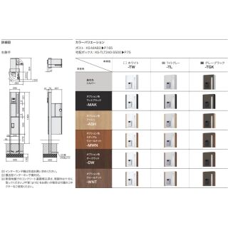 Qual　門柱ユニット　ポスト+宅配ボックス
