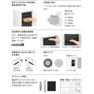 宅配ボックス　Nasta Box+POST（ポスト一体型　前入後出　防水タイプ）