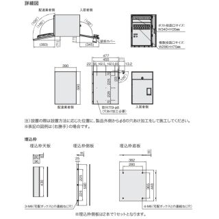 宅配ボックス　Nasta Box+POST（ポスト一体型　前入後出　防水タイプ）