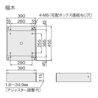 宅配ボックス　Nasta Box LIGHT（前入前出　防水タイプ）専用幅木