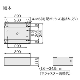 宅配ボックス　Nasta Box LIGHT（前入前出　防水タイプ）専用幅木