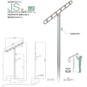 自立型　1セット（2本組）