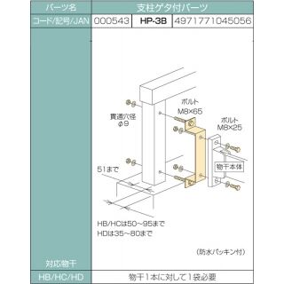 取付パーツ（支柱ゲタ付パーツ）