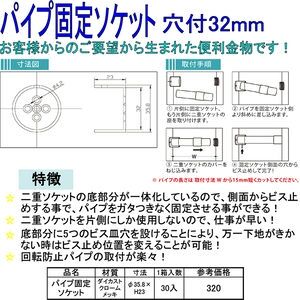 ダイカストパイプ固定ソケット穴付
