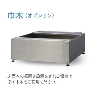 おるすばんボックス用 専用巾木