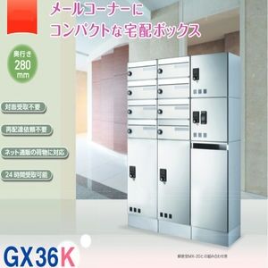 屋内専用　前入前出タイプ　宅配ボックス　小型荷物用