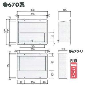 「ハッピーポスト　ファミール」　ポストぐち（差入口）及び受箱（裏側）別取付けタイプ　内掛のみ