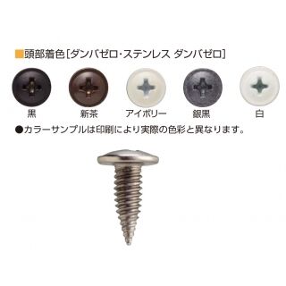 ダンバゼロ　4×14　ステンレス