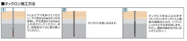 タックロン　コンクリート用　台紙付　M45　(1パック＝75本)