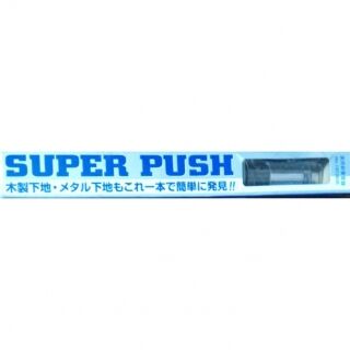 SUPER　PUSH（スーパープッシュ）　箱タイプ・ブリスターパック