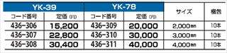 浜国　イーグル　ステンレス敷居用レール　YK-78