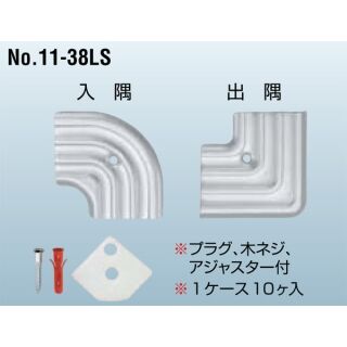 アルミアシステップコーナー　出隅　穴有