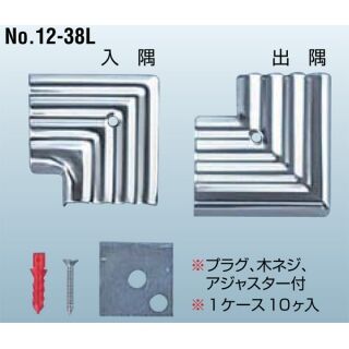 ステンレスアシステップコーナー　穴有 入隅