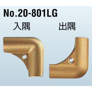 フラットモールド　入隅　コーナーグリップコーナー　アルミ製