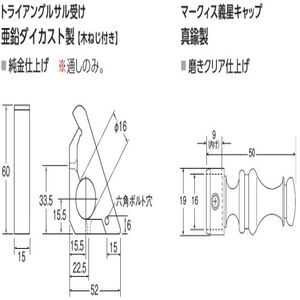 トライアングルサル受セット　木ネジ付き