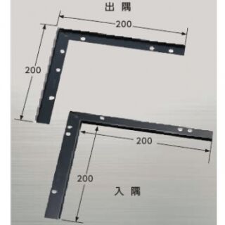 パスタライン　入隅　アルミ製(A6063S-T5)