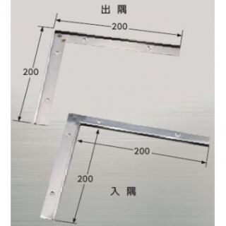 フラットモールド　パスタライン　出隅　ステンレス製SUS304（18.8cr）
