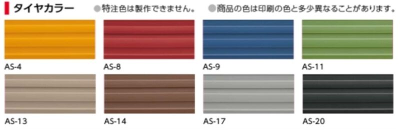 ノンスリップ　穴有（タイヤ付）