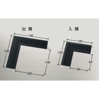 20-435専用コーナー　出隅