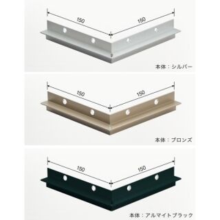 出隅コーナーパーツ　Verta H251D