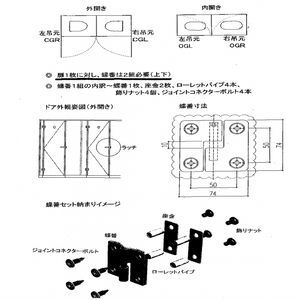 クインブース部材　丁番 （上1組・下1組）扉1枚分のセット