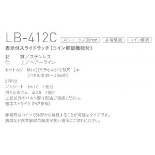 表示付スライドラッチ（コイン解錠機能付）