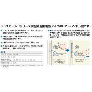 レバーハンドル錠（自動施錠タイプ）