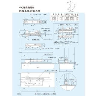 フロアヒンジ　中心吊自由開き
