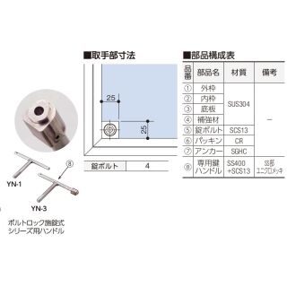 ボルトロック施錠式フロアーハッチ