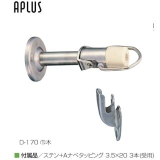 ステンレス戸当（巾木・床付兼用）