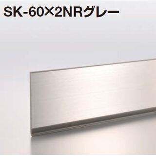 メタカラーSK-NR不陸調整巾木シリーズ L2000タイプ