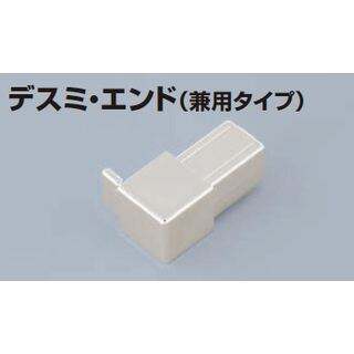 Zタイプ メタブライトMB 専用コネクター デスミ・エンド<兼用タイプ>